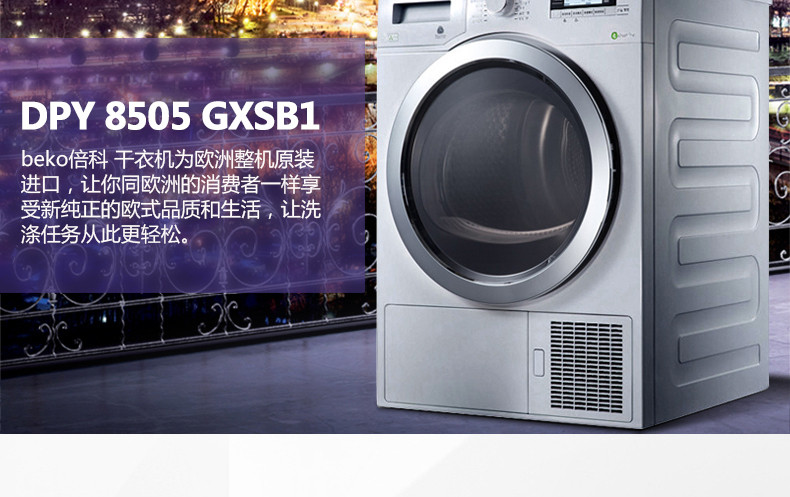 倍科(beko) dpy8505gxsb1 8公斤 全自动滚筒干衣机烘干机 热泵式干衣