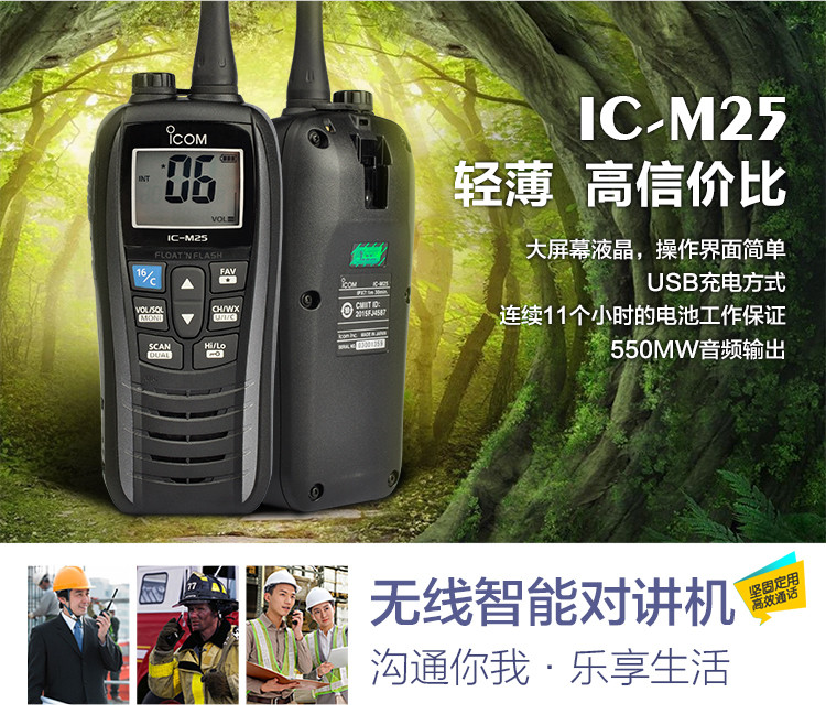 艾可慕(ICOM) IC-M25 海事对讲机 无线手台商用专业对讲机
