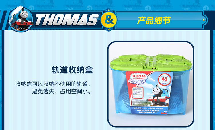 Thomas & Friends 托马斯和朋友托马斯电动系列之多变轨道拼搭桶DPK71