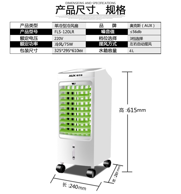 奥克斯(AUX)空调扇/冷风扇FLS-120LR