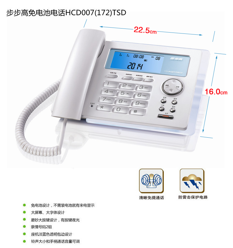 步步高 电话机 HCD172（白）