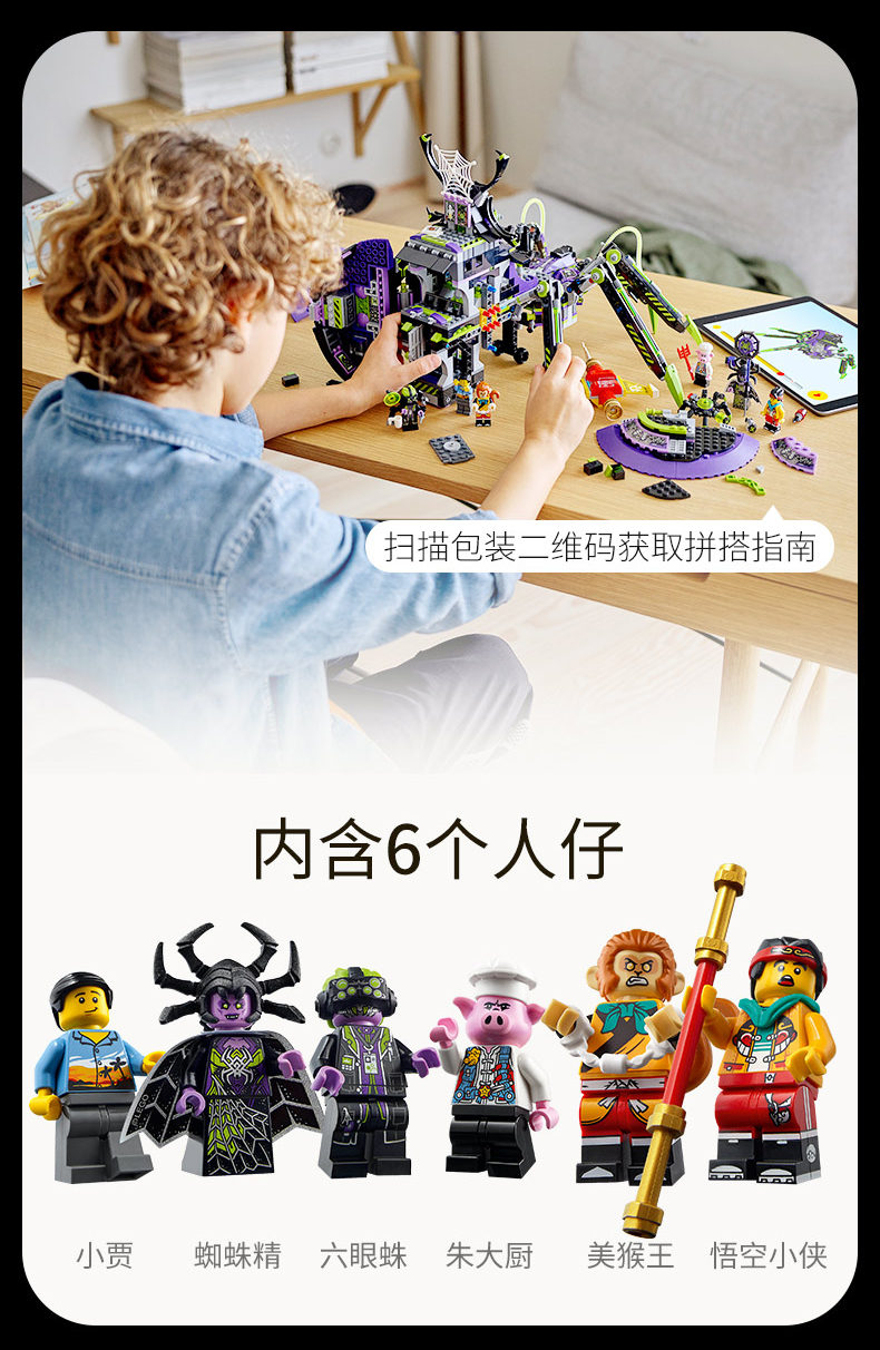 lego乐高悟空小侠系列巨型蜘蛛移动基地80022玩具拼插积木9男孩女孩