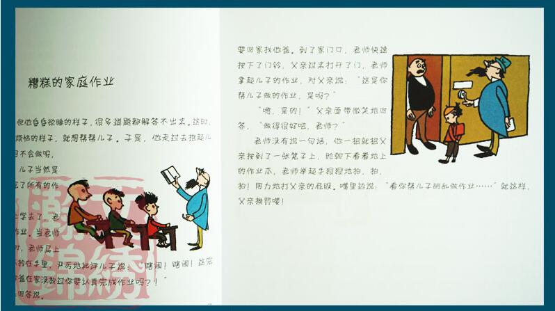 父与子 
