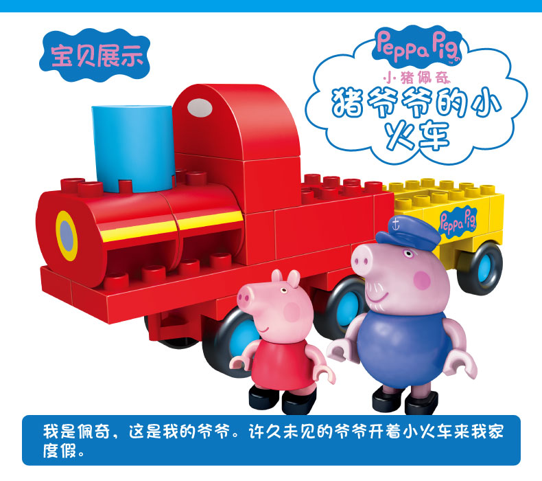 邦宝小猪佩奇猪爷爷的小火车A06033