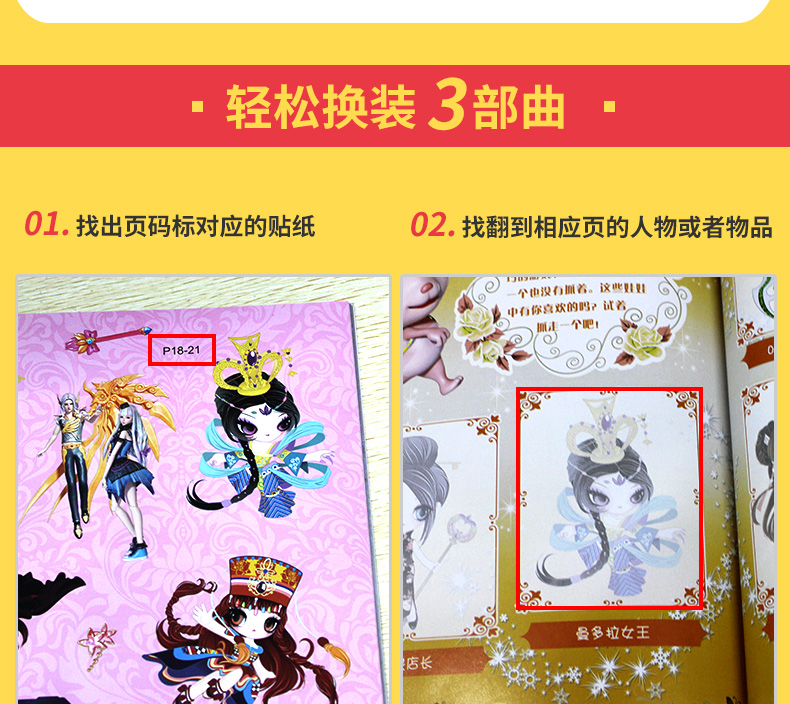 儿童图书幼儿书籍女生3-6-8岁漫画书叶罗丽精灵梦的贴贴纸 夜萝莉仙子图片