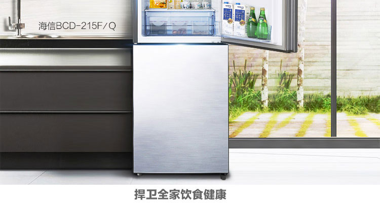 海信冰箱BCD-215F/Q（流光银）