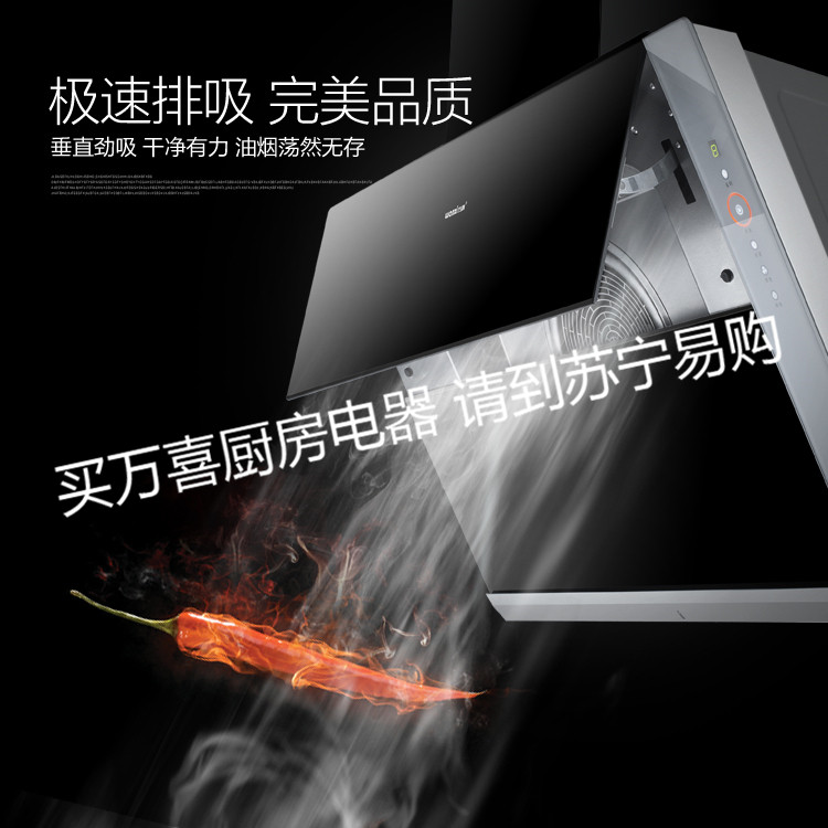 万喜CXW-230-1398近吸式油烟机 智能自动开合挡烟板 时尚大气外观