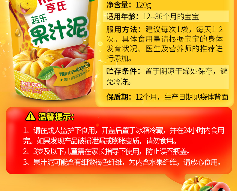 【苏宁专供】亨氏乐维滋蔬乐2+2果汁泥果泥-苹果蜜桃甜玉米南瓜120g