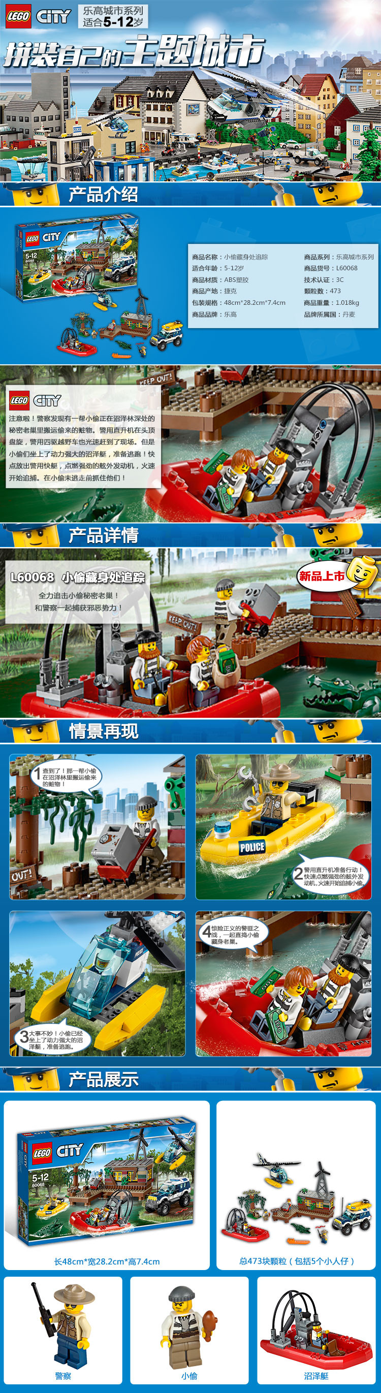 乐高lego拼插积木城市小偷藏身处追踪60068儿童礼物5岁