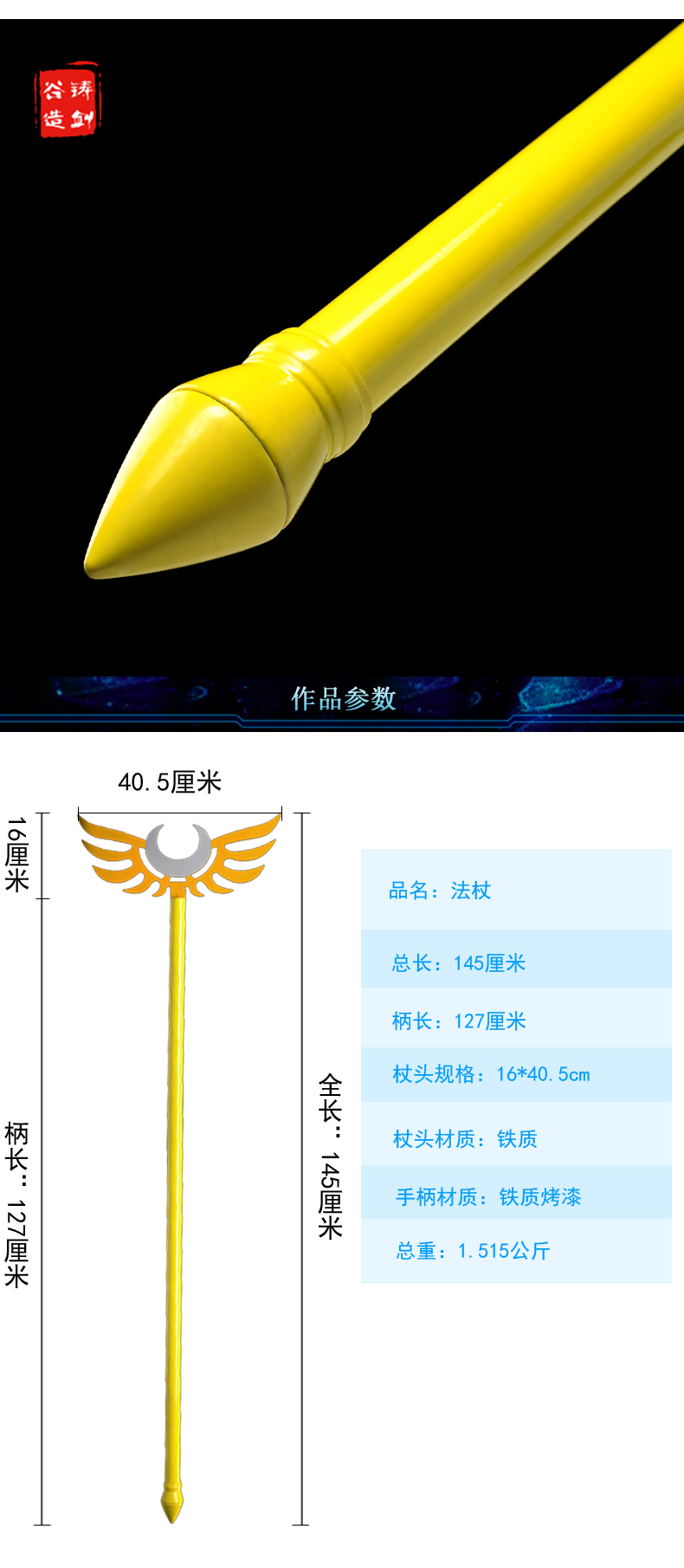 铸剑谷金属法杖145厘米法伊cos道具翼年代记铁杖手杖未开刃