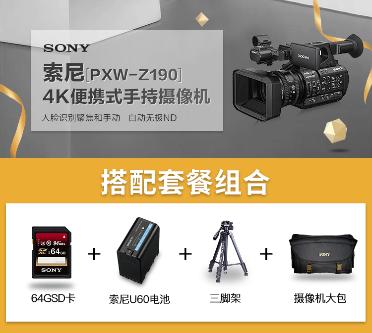 索尼sonypxwz190专业数码摄像机4k便携式摄录一体机套餐约829万像素35