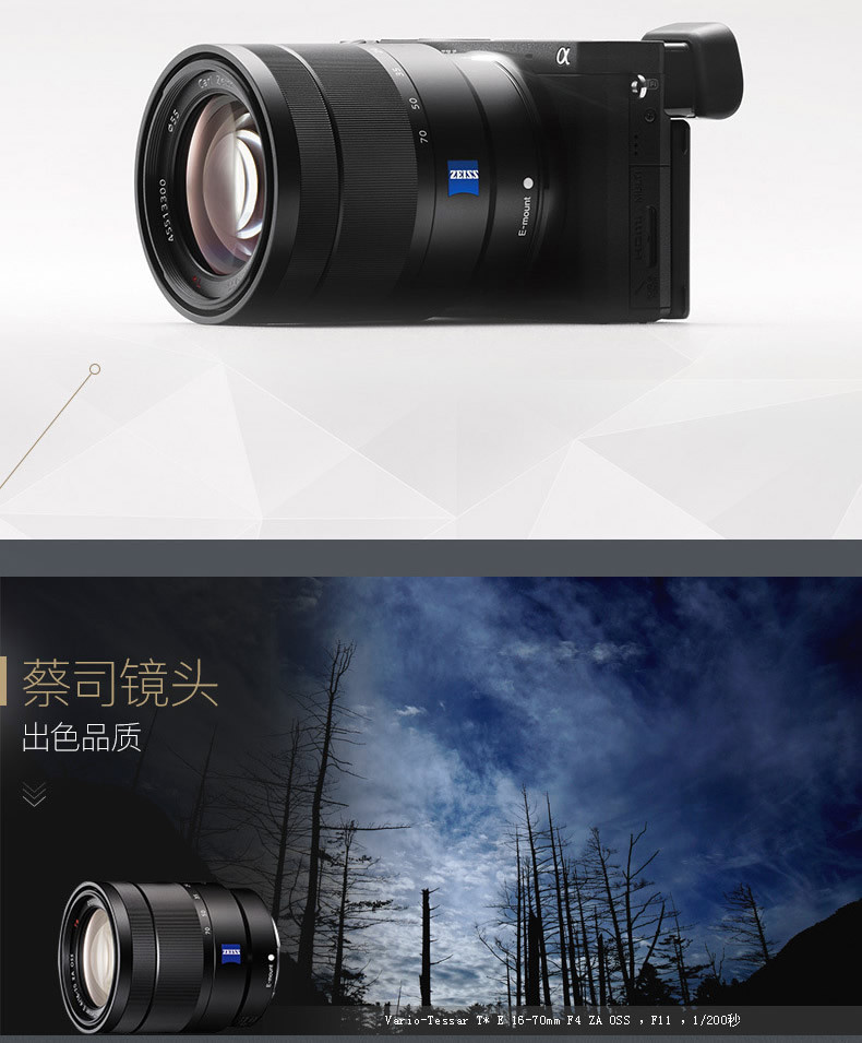 Sony\/索尼 E 16-70mm F4 SEL1670Z 微单 蔡斯
