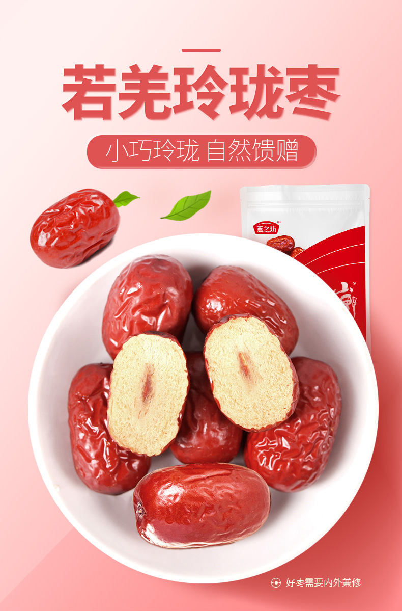 燕之坊干货 燕之坊新疆若羌玲珑枣灰枣小枣1斤装【价格 图片 品牌