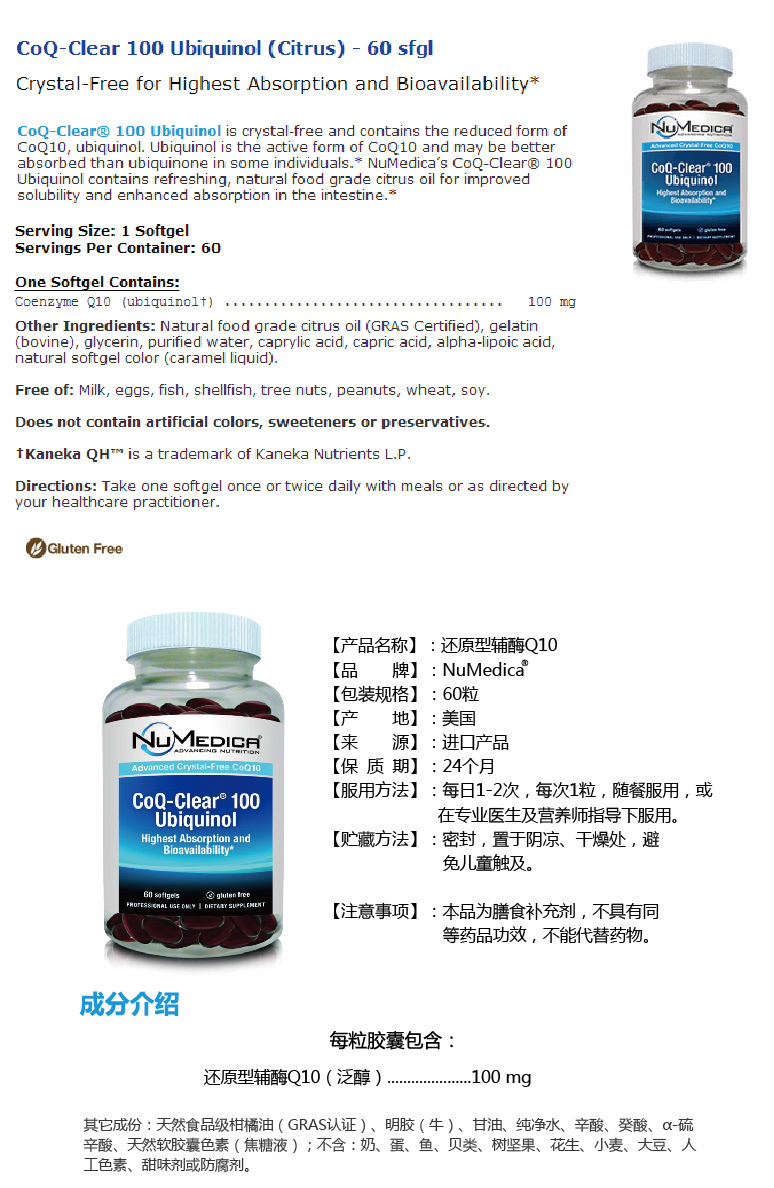 厉品质 NuMedica 美国 泛醇\/还原型辅酶Q10 男