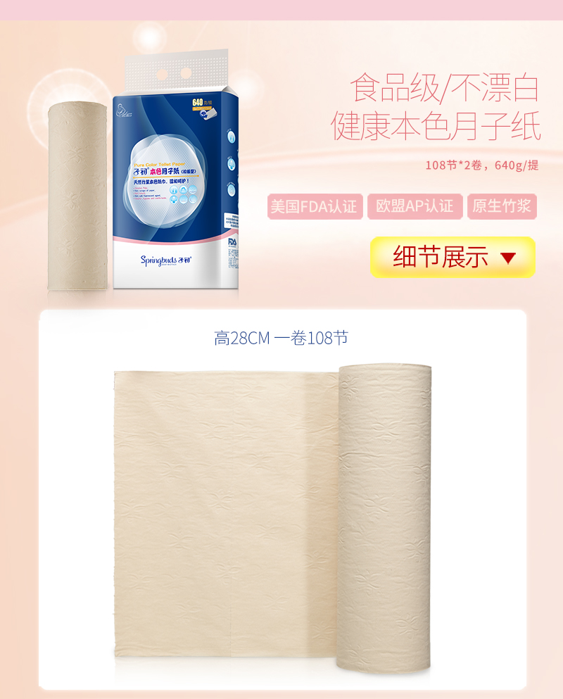 子初本色月子纸（抑菌型）640克/提产妇卫生纸加长产褥期卫生巾月子纸 .