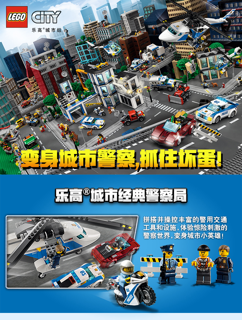 lego乐高积木城市系列60141警察总局612岁894颗粒儿童益智玩具礼物