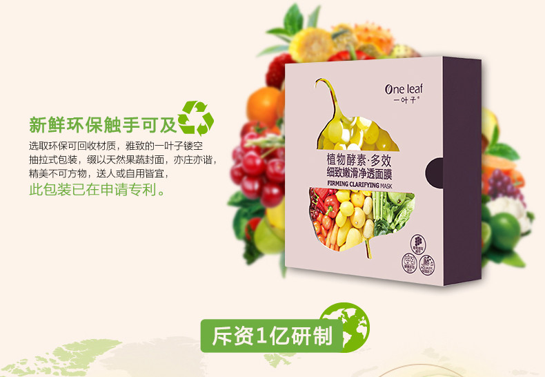 【一叶子化妆品】一叶子植物酵素*多效 细致嫩