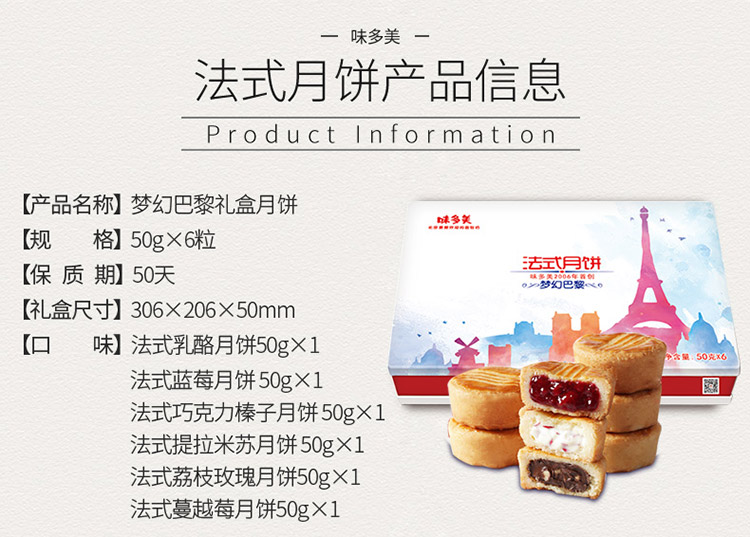 味多美梦幻巴黎6种口味300g中秋法式月饼礼盒装