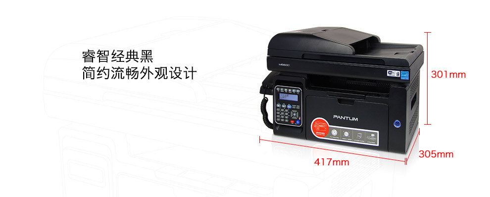 奔图(PANTUM) M6605 黑白激光打印机 复印机 扫描机 传真机一体机 （打印复印扫描传真）多功能一体机