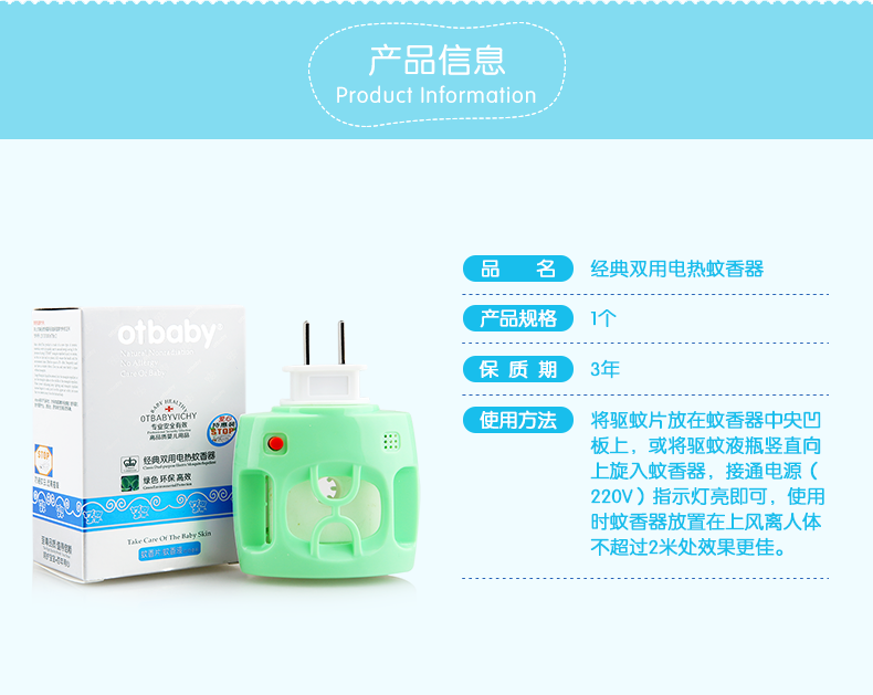 otbaby 经典双用电热蚊香器 YA03