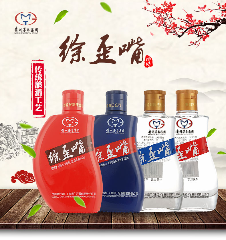 贵州茅台习酒徐歪嘴酒坊小酒100ml浓香型白酒红标52度100ml瓶