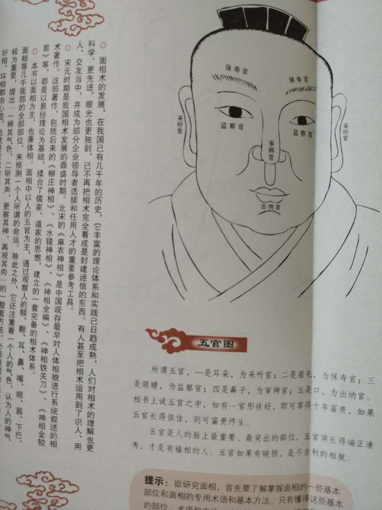 《包邮正版全两册图解神相 柳庄神相文白对照双色足本全译相法看相