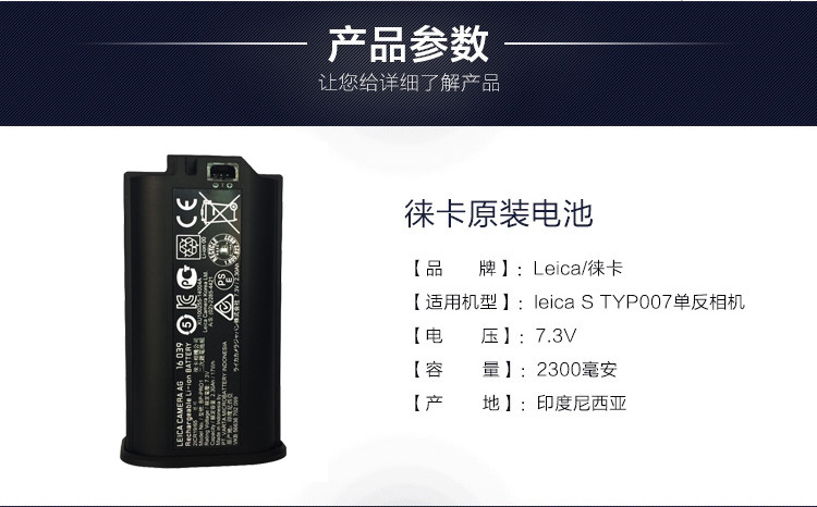 徕卡(Leica) S typ007 原装电池 BP-PRO1 2300mAh 16039