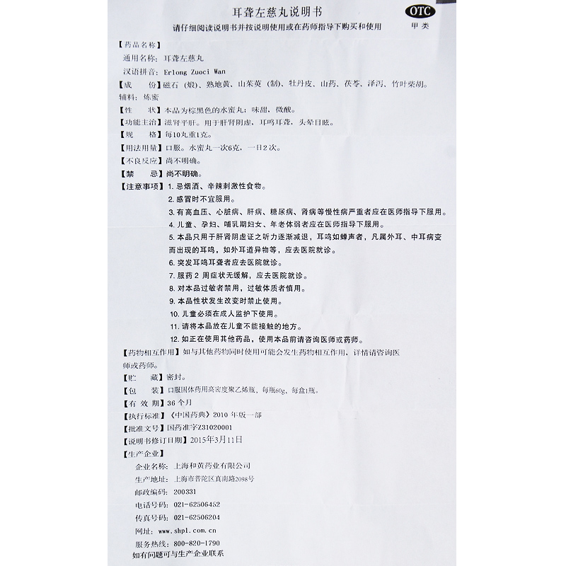 丸 水蜜丸 60g 肝肾阴虚 耳鸣 耳聋 头晕 目眩 上