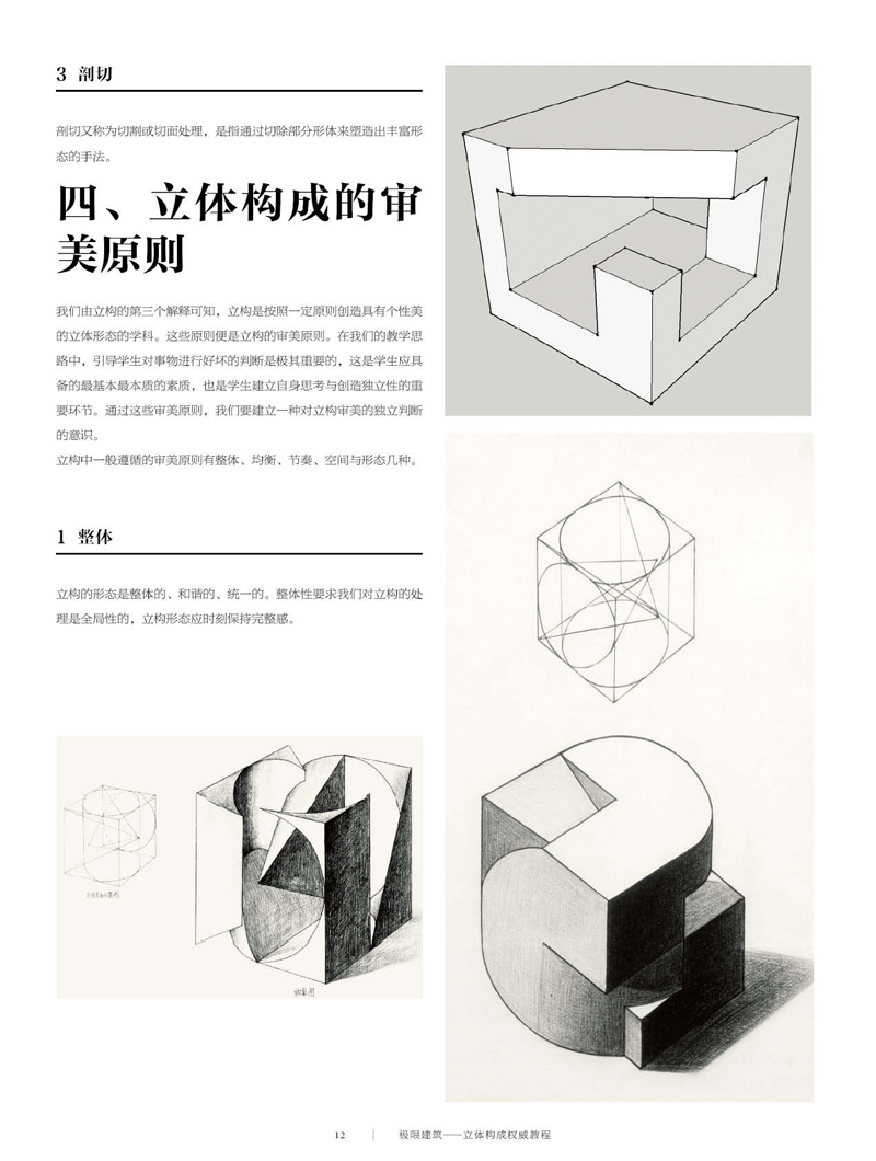 极限建筑——立体构成权威教程