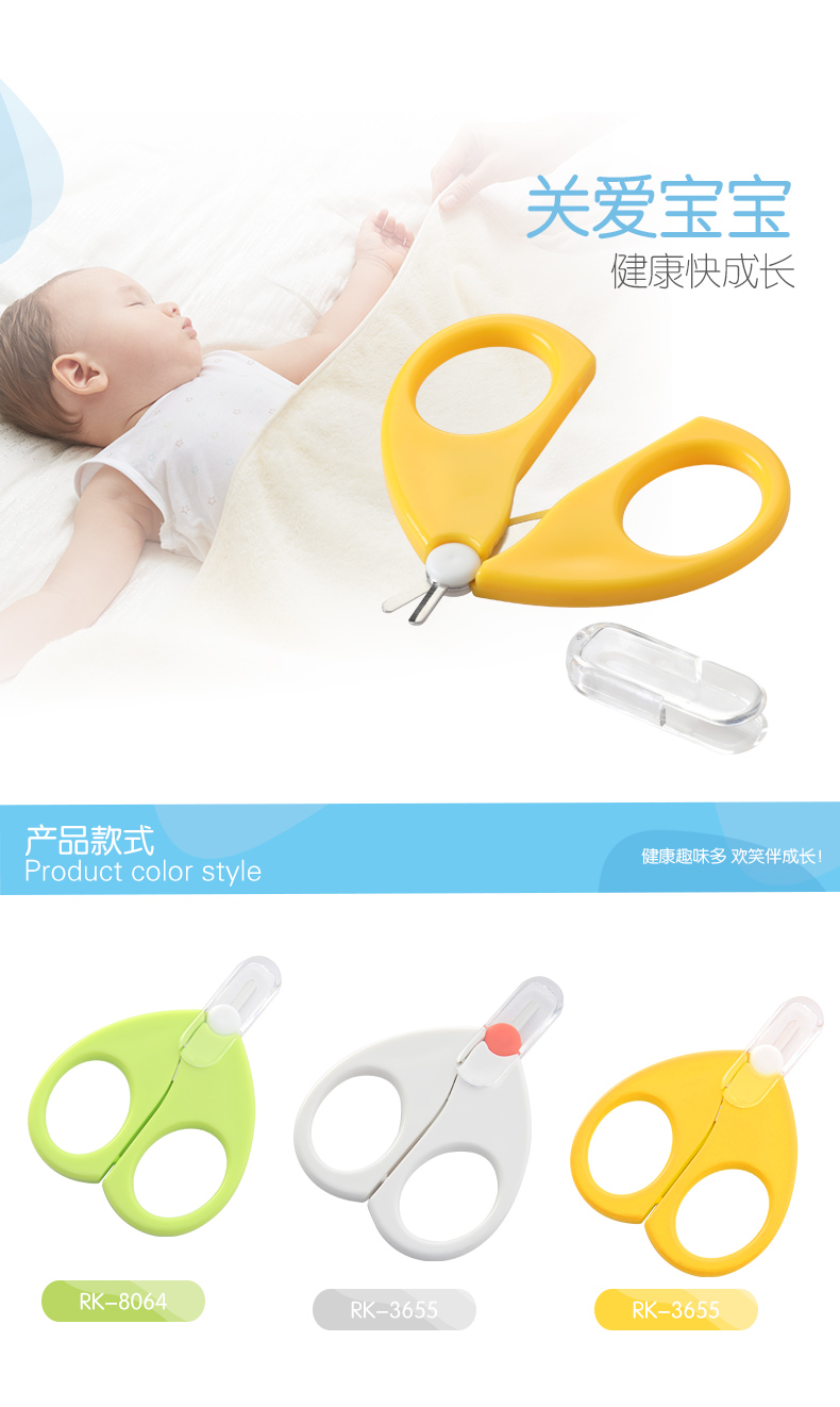日康婴儿专用剪刀 RK-3655