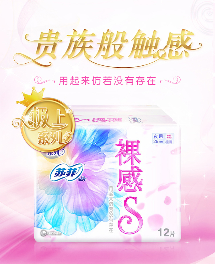 苏菲(sofy)卫生巾 sofy苏菲卫生巾 裸感s超薄夜用12片