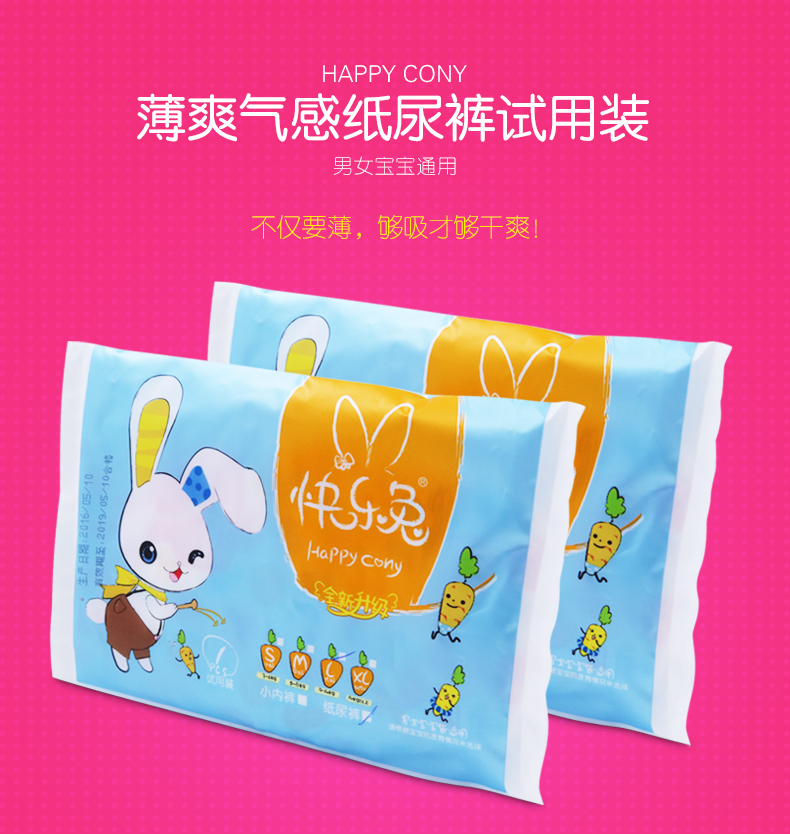 快乐兔尿不湿纸尿裤加大码xl单片试用装
