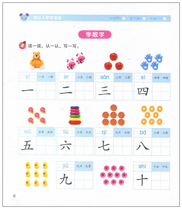 《满分入学早准备:语文 幼小衔接 3-6岁儿童学习 学前班教材 幼儿启蒙 暑假作业》海豚低幼馆【摘要 书评 在线阅读】-苏宁易购图书