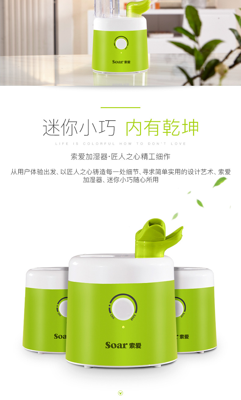 索爱 小型加湿器迷你款卧室家用办公室矿泉水