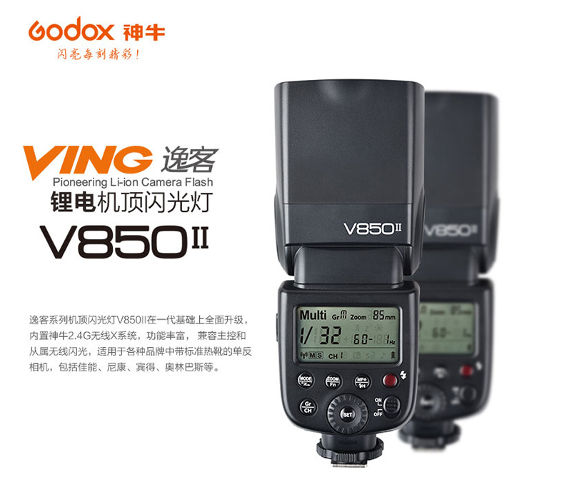 神牛（Godox）V850II 机顶闪光灯 锂电池热靴灯 2.4G内置无线接收器高速外拍灯摄影灯 佳能 尼康 索尼通用