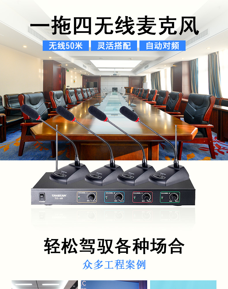 takstar/得胜 tc 4r无线会议话筒一拖四鹅颈会议室台式领夹舞台手持