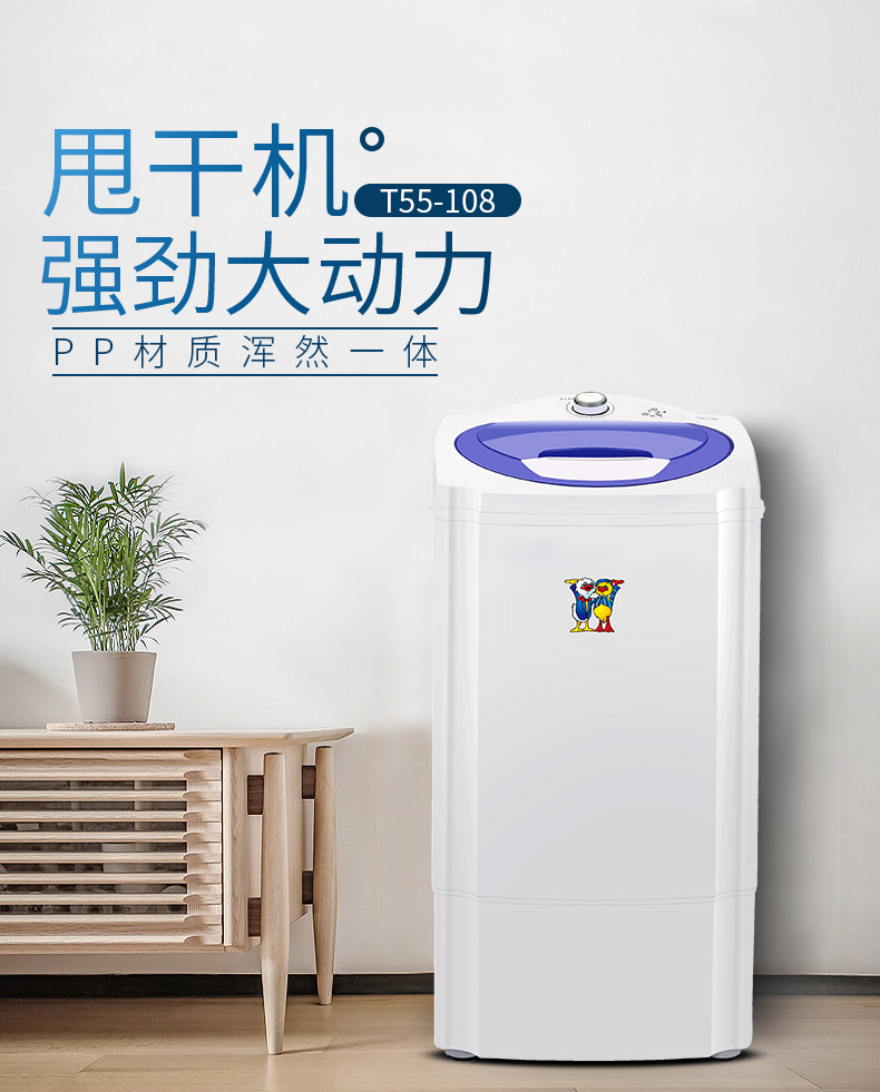 小鸭5.5kg脱水机 单筒甩干机 迷你甩干桶干衣机 脱水桶t55-108