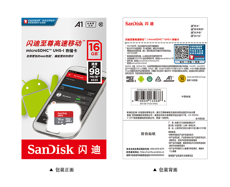 SANDISK(闪迪)MircoSD(TF) 16G(98M/S)Ultra A1系列存储卡