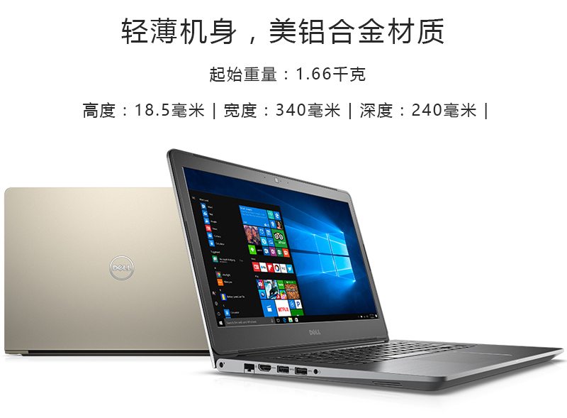 戴尔(DELL)成就5468 R1625G笔记本(金属外壳