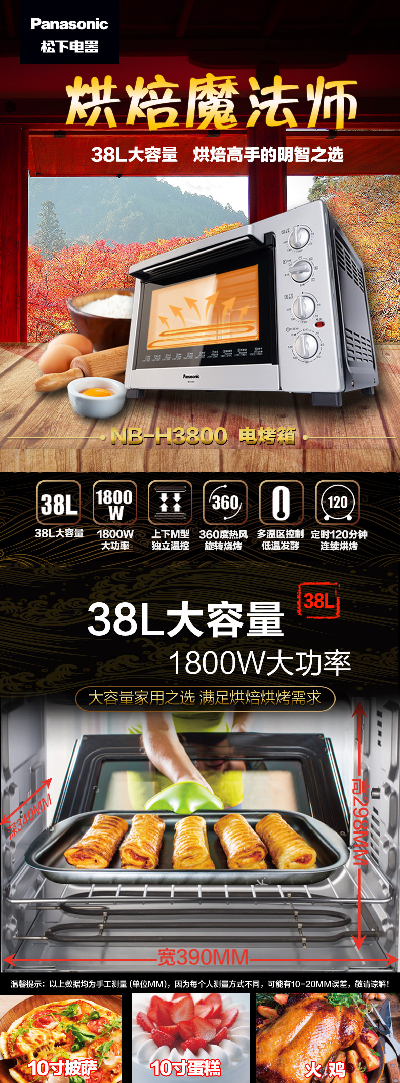 松下(Panasonic) NB-H3800 专业家用烤箱