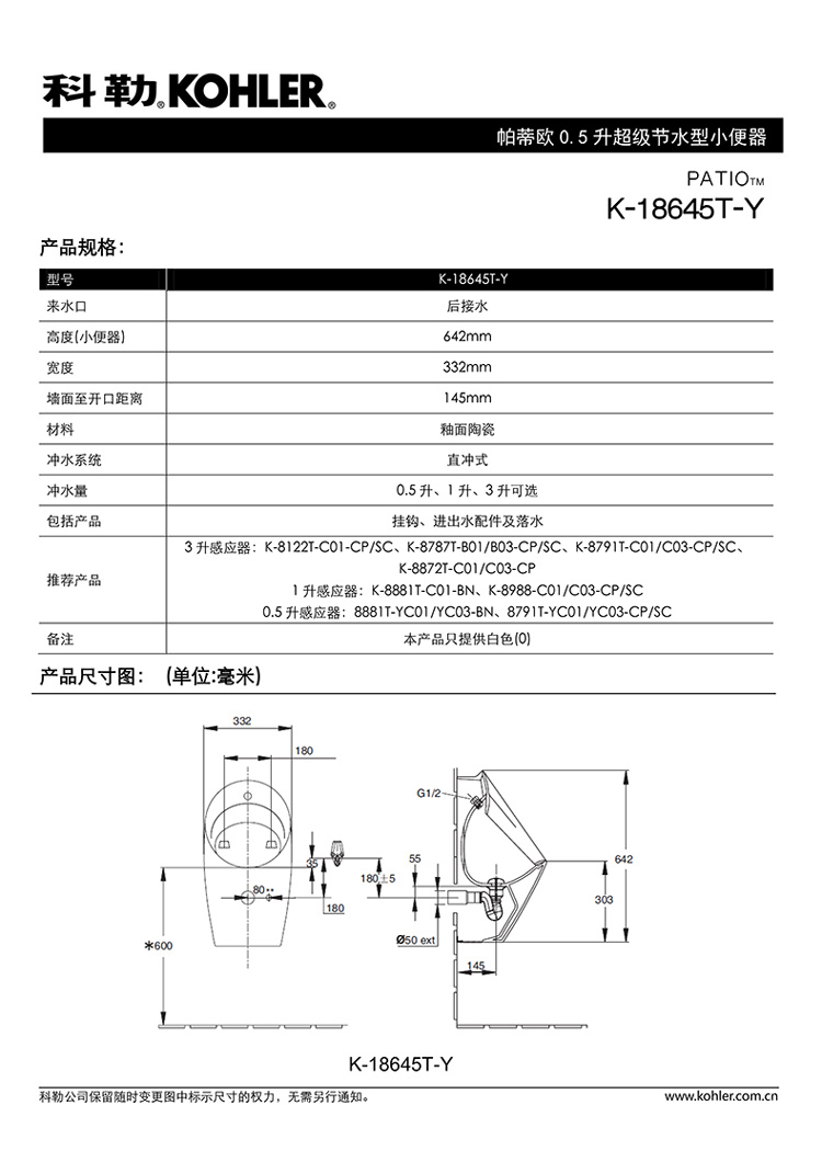科勒帕蒂欧 超级节水型小便器 k-18645