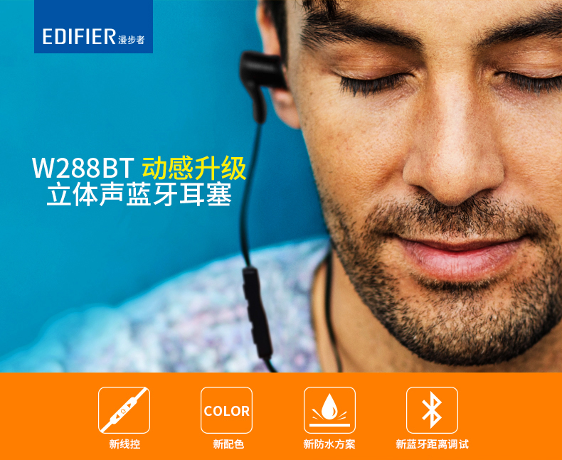 Edifier/漫步者 W288BT入耳式无线蓝牙耳麦 立体声运动音乐耳机 蓝色