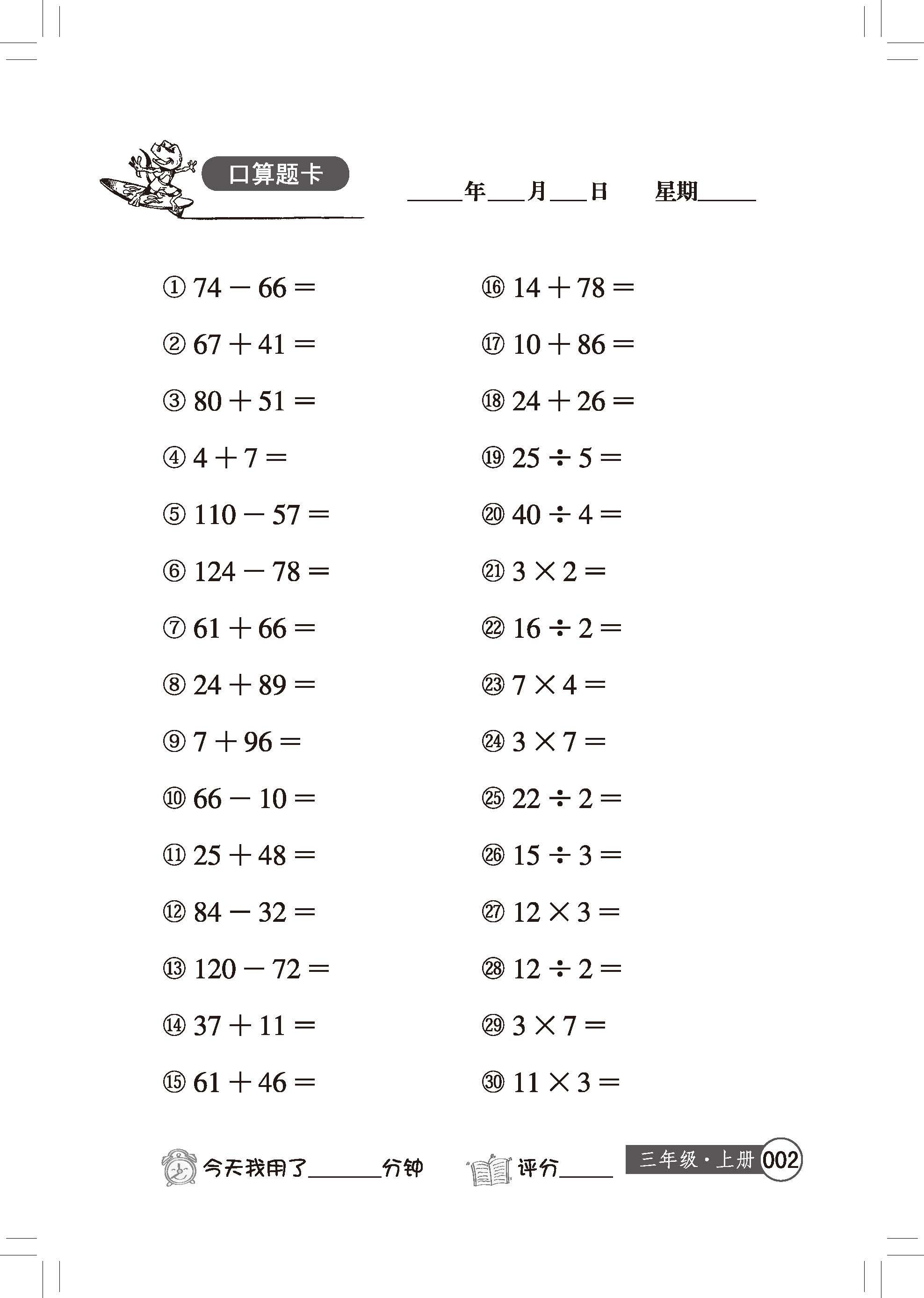 小学生数学口算题卡3年级上人教版