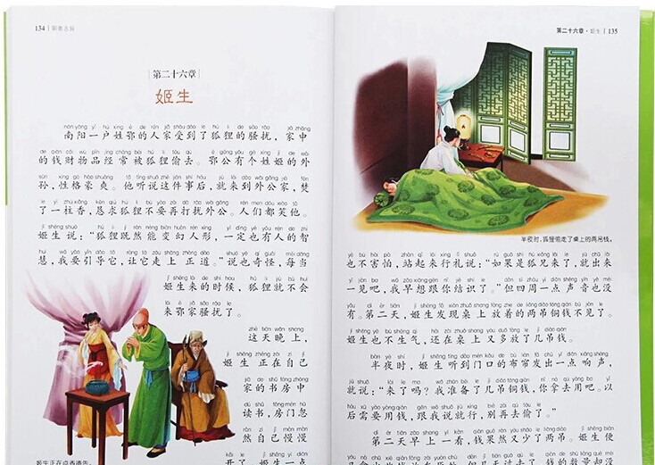 聊斋志异世界经典文学名著宝库 (彩图注音版)儿童彩图注音故事书 7-12
