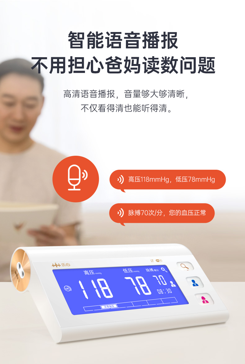 乐心 电子血压计i7 双管上臂式血压仪家用 精准测血压