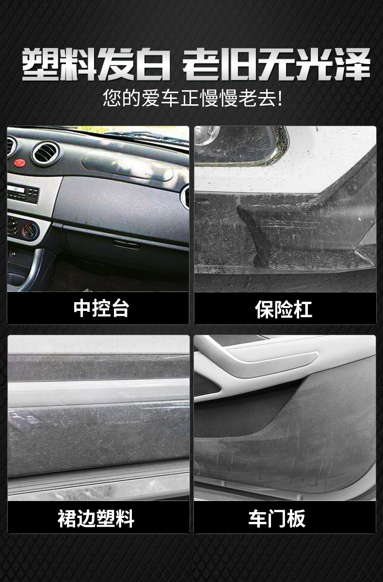 固特威汽车塑料件翻新剂修复黑色发白内饰仪表盘划痕上光表板蜡上光