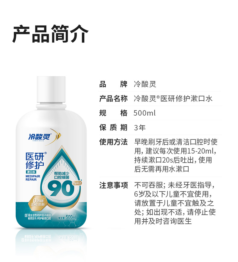 冷酸灵医研修护漱口水 500ml 温和清新口气0酒精抗敏感 医研修护漱口