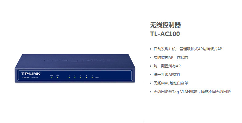 TP-LINK 无线AP控制器TL-AC100 吸顶AP控制