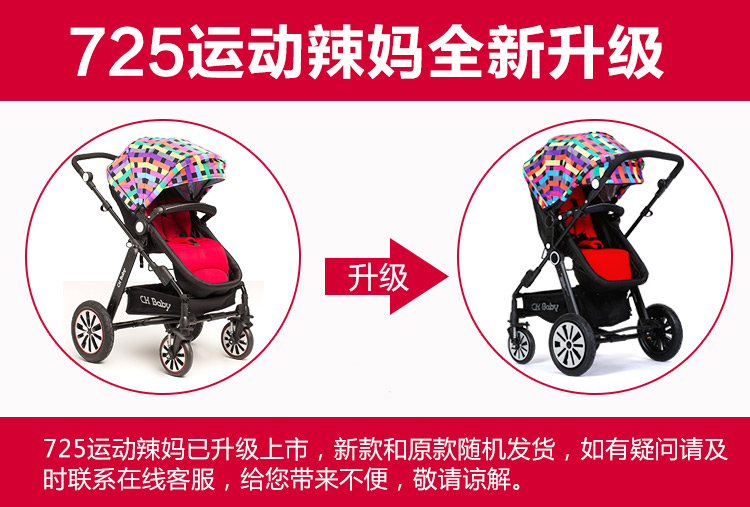CHBABY豪华避震高景观充气轮双向婴儿推车725A运动版 辣妈