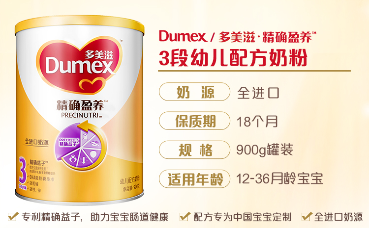 多美滋(Dumex) 精确盈养幼儿配方奶粉 3段（1-3岁）900g （精确益子配方）